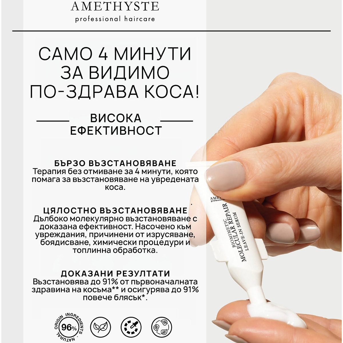 Реконструираща молекулярна терапия с пептиди Farmavita AMETHYSTE Biomimetic Molecular Repair Leave-in Serum 5x5ml Реконструираща молекулярна терапия с пептиди Farmavita AMETHYSTE Biomimetic Molecular Repair Leave-in Serum 5x5ml