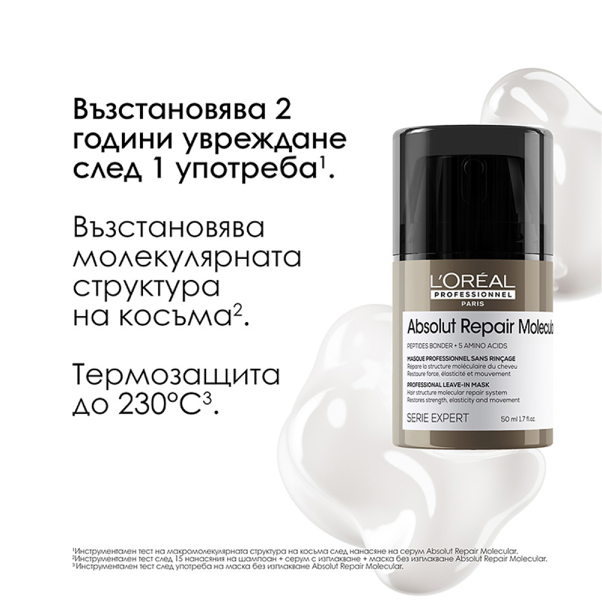 Термозащитна маска без изплакване за увредена коса Loreal Professionnel Absolut Repair Molecular Leave-in Mask 50ml