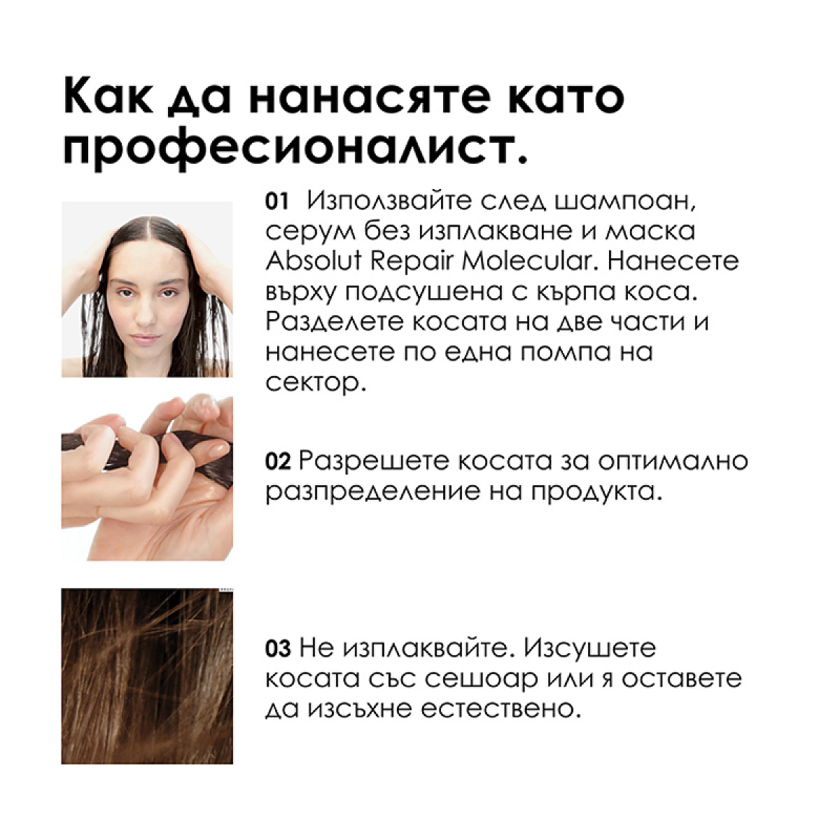 Термозащитна маска без изплакване за увредена коса Loreal Professionnel Absolut Repair Molecular Leave-in Mask 50ml