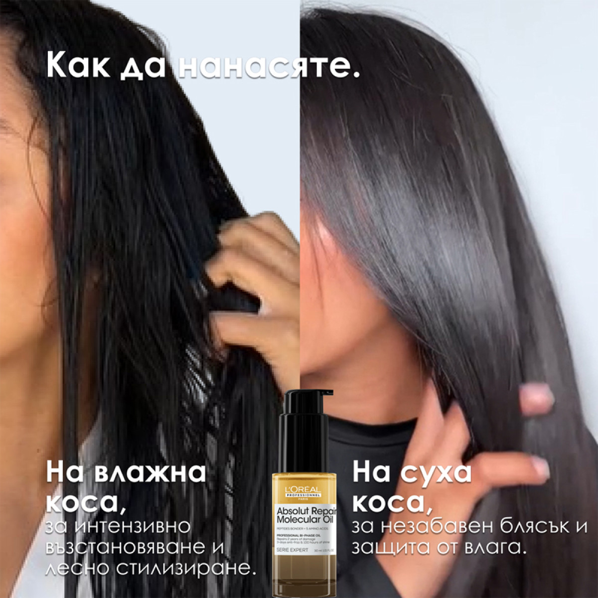 Двуфазно олио за блясък Loreal Absolut Repair Molecular Oil 30ml