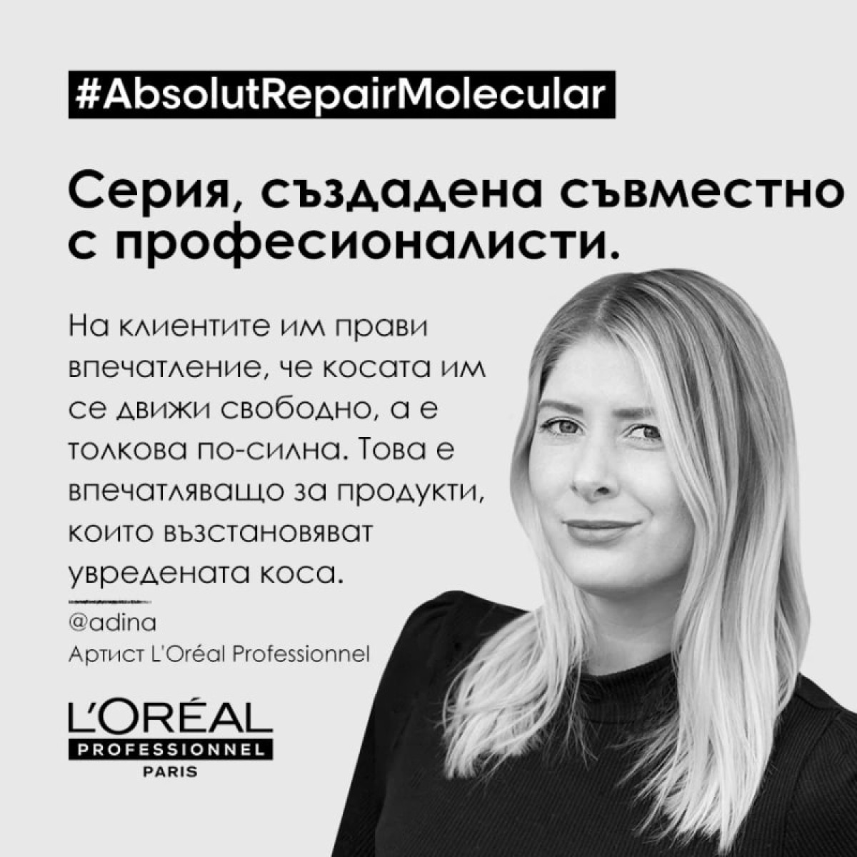 Серум с изплакване за увредена коса Loreal Professionnel Absolut Repair Molecular Rinse-off Serum 250ml