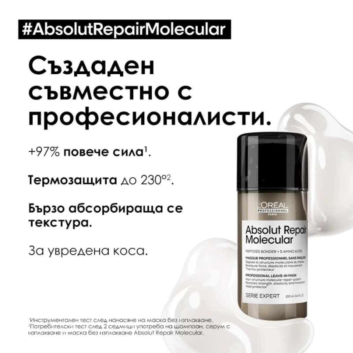 Термозащитна маска без изплакване за увредена коса Loreal Professionnel Absolut Repair Molecular Leave-in Mask 100ml