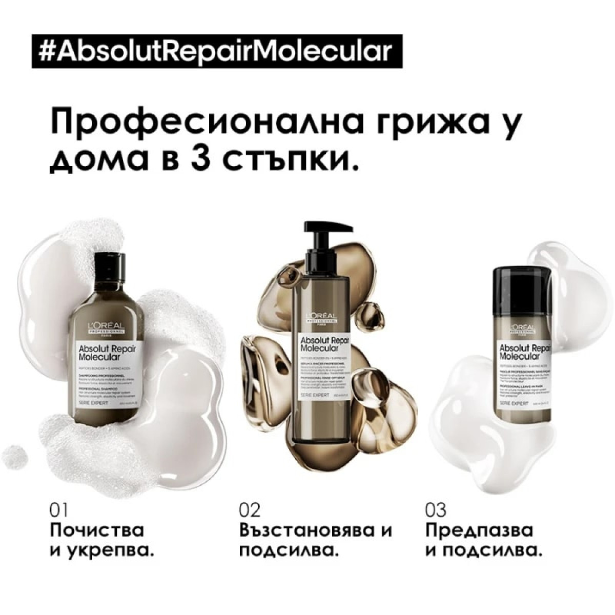 Термозащитна маска без изплакване за увредена коса Loreal Professionnel Absolut Repair Molecular Leave-in Mask 100ml