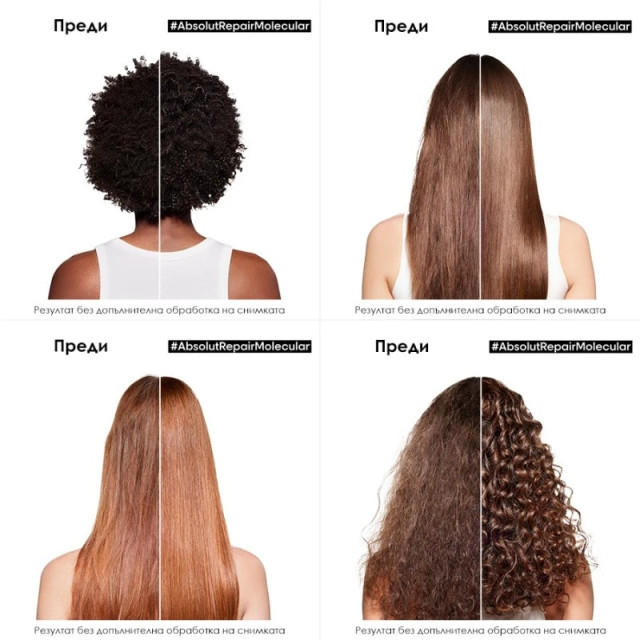 Шампоан за увредена коса Loreal Professionnel Absolut Repair Molecular Shampoo 300ml