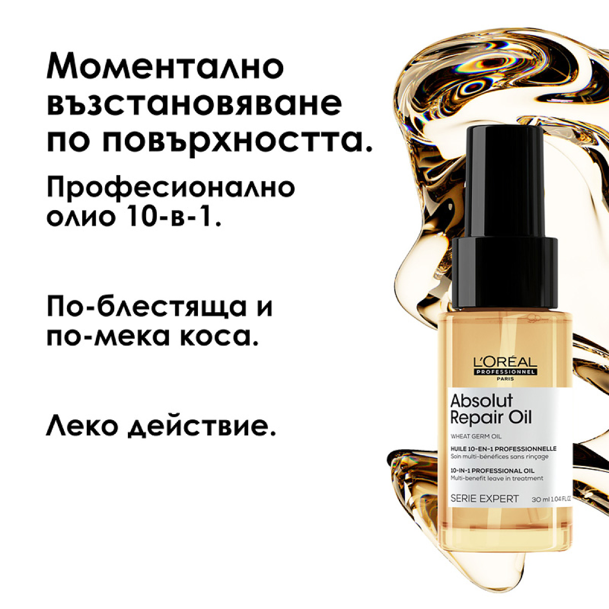 Възстановяващо мултифункционално олио за коса 10 в 1 Loreal Professionnel Absolut Repair Oil 30ml