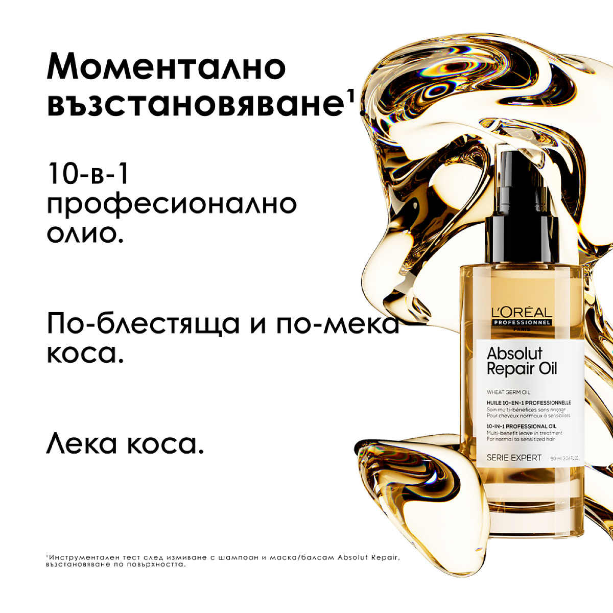 Възстановяващо мултифункционално олио за коса 10 в 1 Loreal Professionnel Absolut Repair Oil 90ml Възстановяващо мултифункционално олио за коса 10 в 1 Loreal Professionnel Absolut Repair Oil 90ml