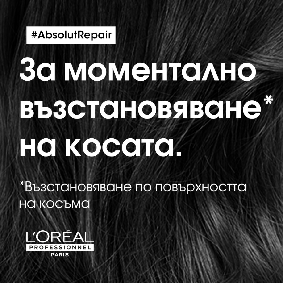 Възстановяващо мултифункционално олио за коса 10 в 1 Loreal Professionnel Absolut Repair Oil 90ml