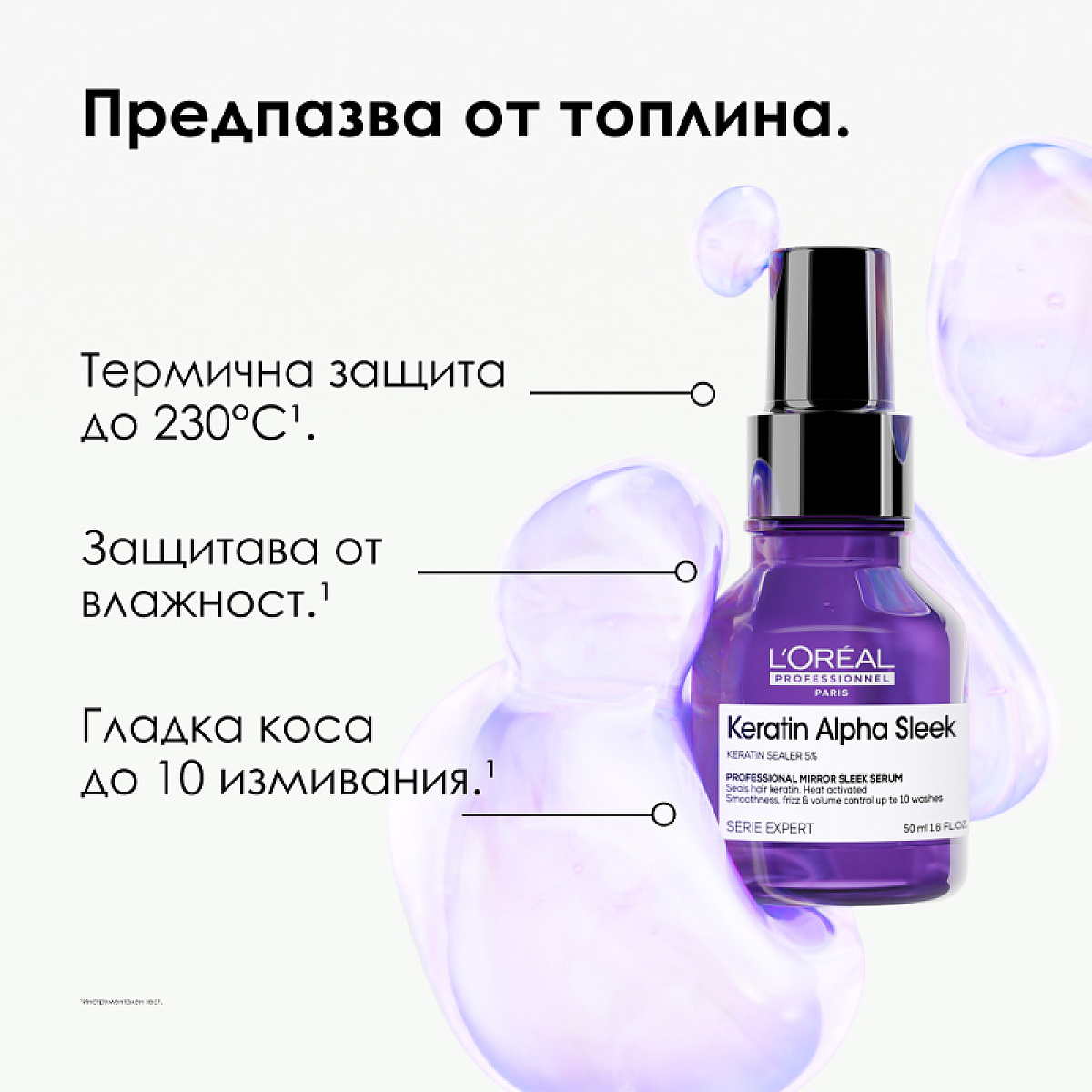 Изглаждащ серум за огледален блясък без изплакване Loreal Professionnel Keratin Alpha Sleek Serum 50ml