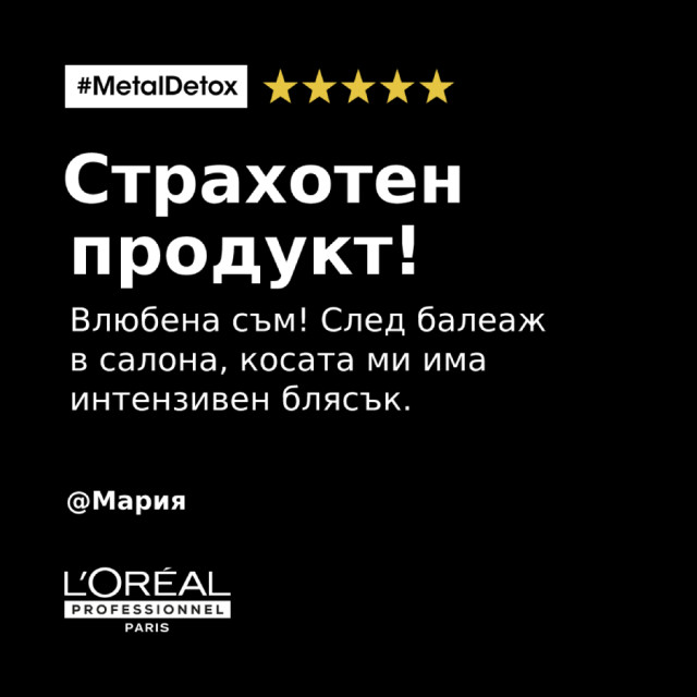 Крем-шампоан за всеки тип боядисана коса Loreal Professionnel Metal Detox Shampoo 300ml