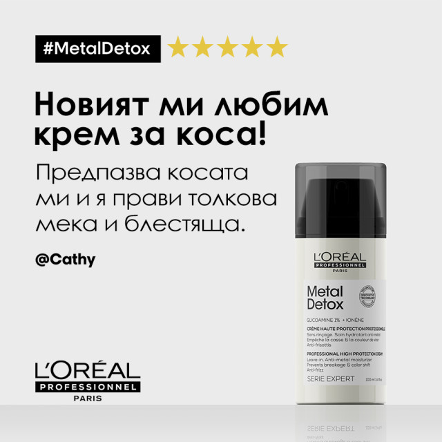 Термозащитен крем Loreal Professionnel Metal Detox High Protection Cream 100ml