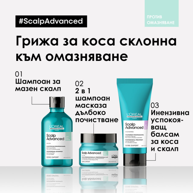 Балансиращ шампоан против омазняване Loreal Professionnel Scalp Advanced Anti-Oiliness Shampoo 300ml
