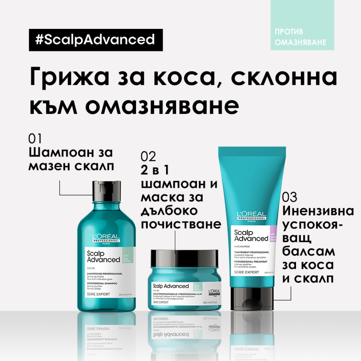 Грижа 2 в 1 шампоан и маска против омазняване Loreal Professionnel Scalp Advanced Anti-Oiliness 2 In 1 Deep Purifier Clay 250ml