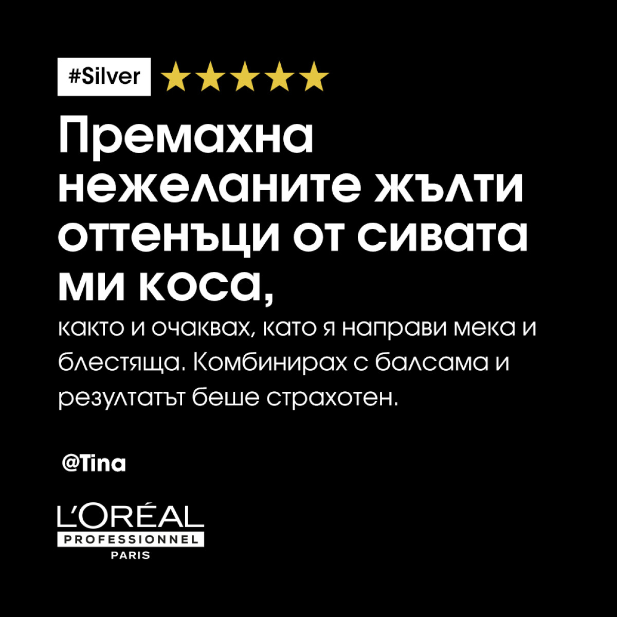 Неутрализиращ шампоан за сива и бяла коса Loreal Professionnel Silver Shampoo 300ml