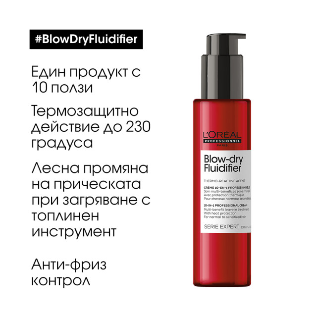 Мултифункфионален термозащитен крем за лесно изсушаване Loreal Professionnel Blow Dry Fluidifier Cream 150ml