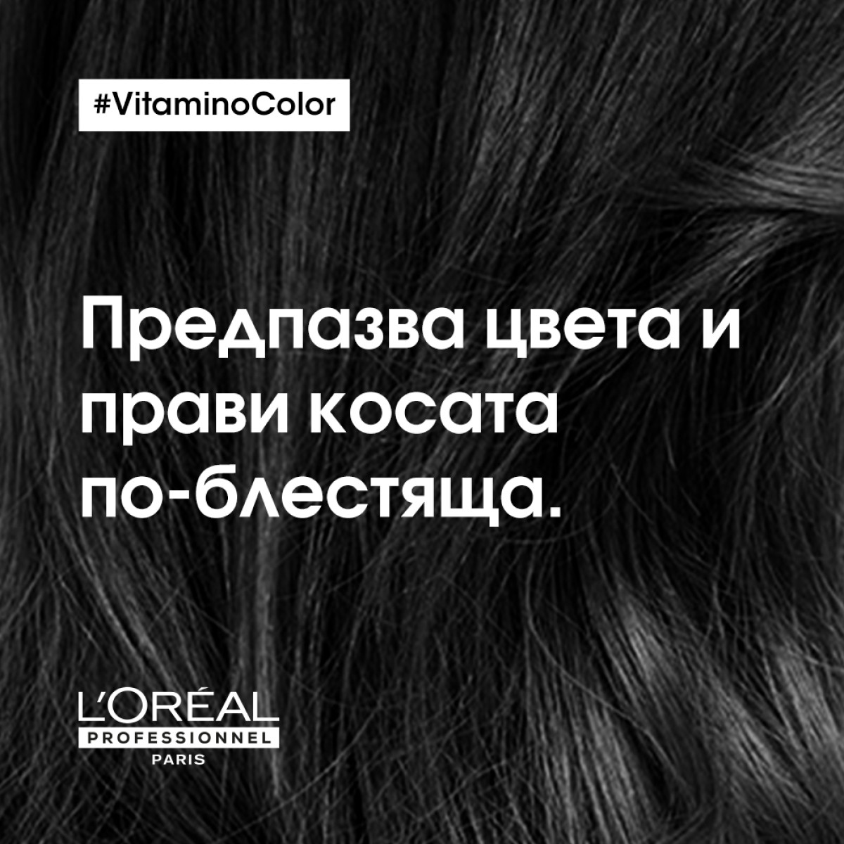 Мултифункционален спрей 10 в 1 за боядисана коса Loreal Professionnel Vitamino Color 10 in 1 Milk Spray 190ml