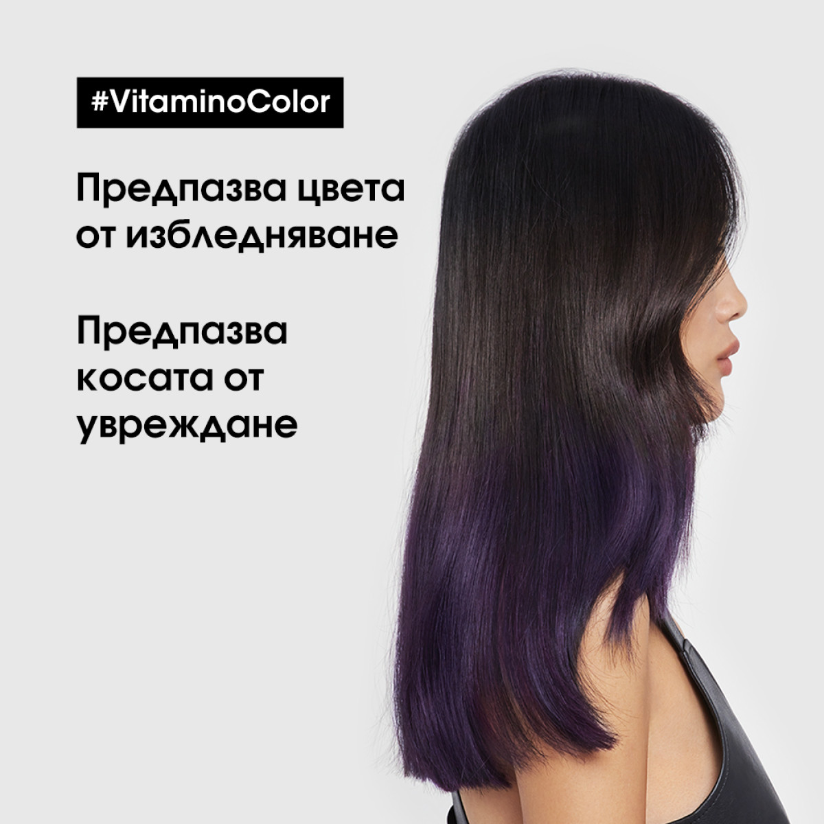 Подхранващ шампоан за боядисана коса Loreal Professionnel Vitamino Color Shampoo 300ml