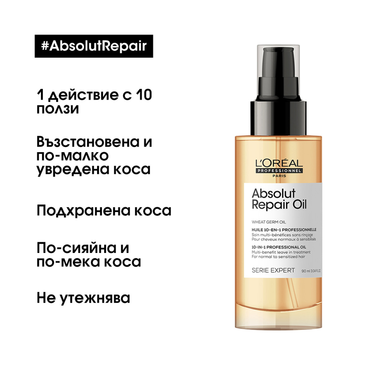 Възстановяващо мултифункционално олио за коса 10 в 1 Loreal Professionnel Absolut Repair Oil 90ml