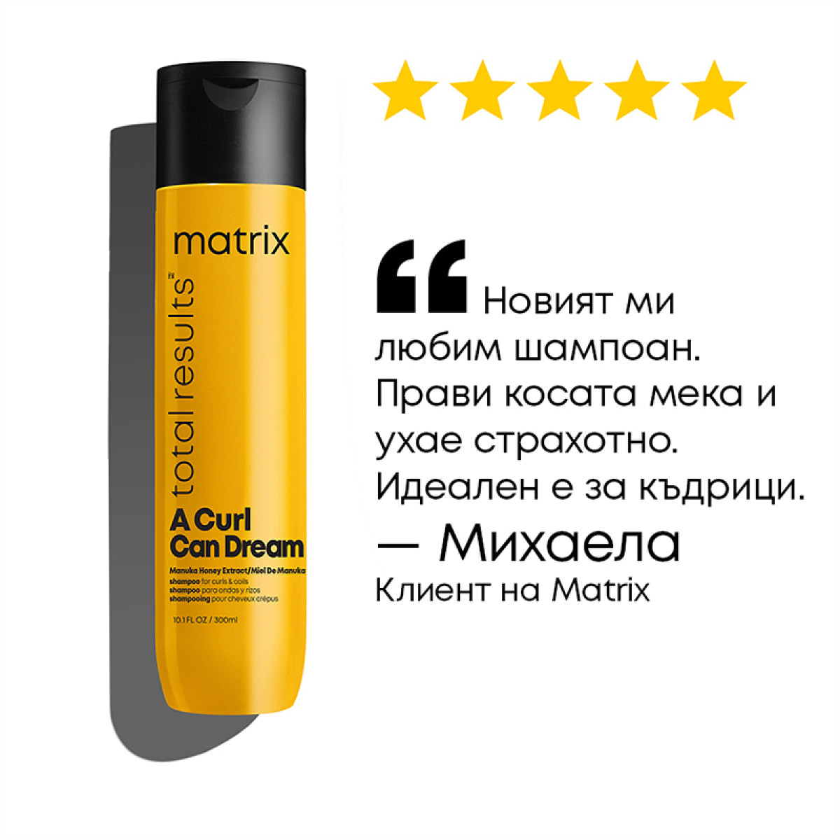 Шампоан за къдрава коса Matrix Total Results A Curl Can Dream Shampoo 300ml Шампоан за къдрава коса Matrix Total Results A Curl Can Dream Shampoo 300ml