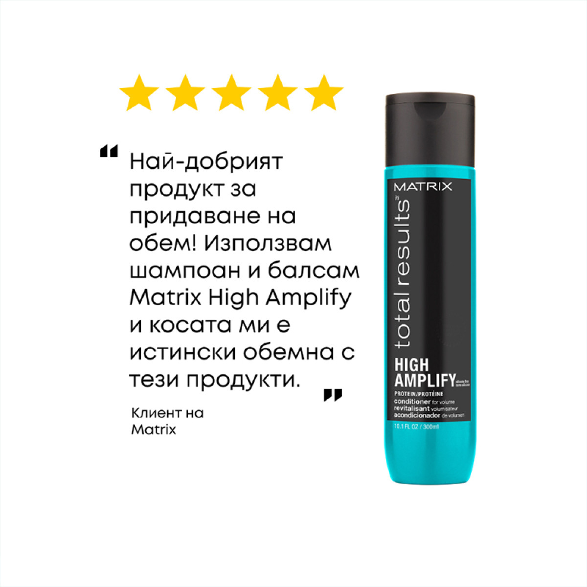 Балсам за обем на фина и тънка коса Matrix Total Results High Amplify Conditioner 300ml Балсам за обем на фина и тънка коса Matrix Total Results High Amplify Conditioner 300ml