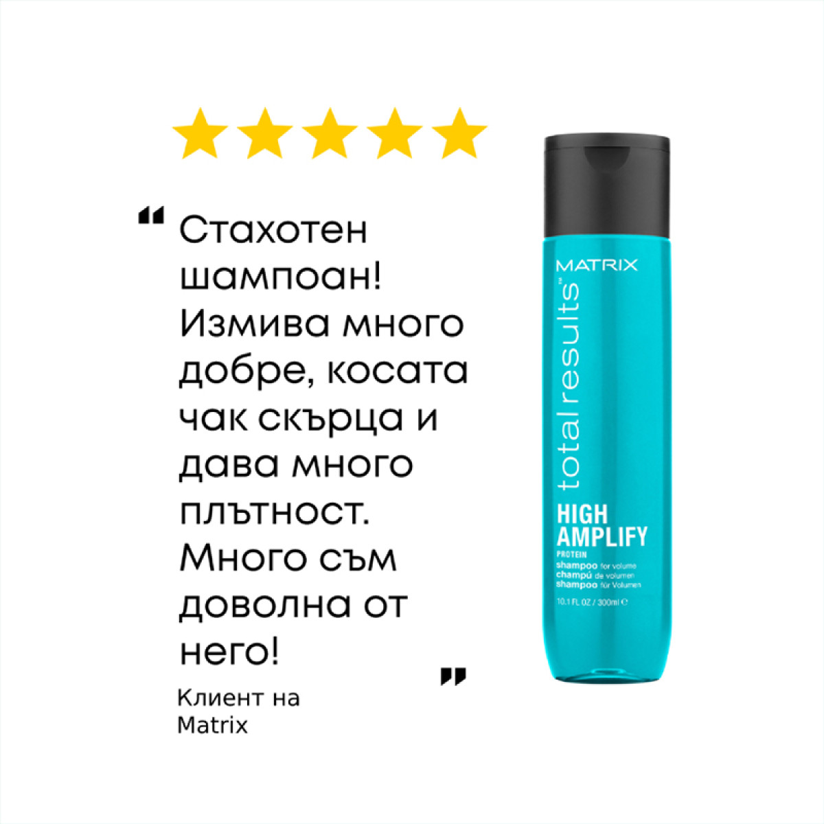 Шампоан за обем на фина и тънка коса Matrix Total Results High Amplify Shampoo 300ml Шампоан за обем на фина и тънка коса Matrix Total Results High Amplify Shampoo 300ml