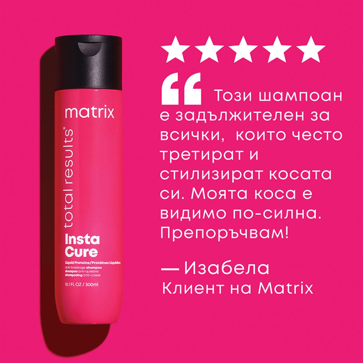 Шампоан против накъсване за суха, безжизнена и увредена коса Matrix Instacure Anti-Breakage Shampoo 300ml