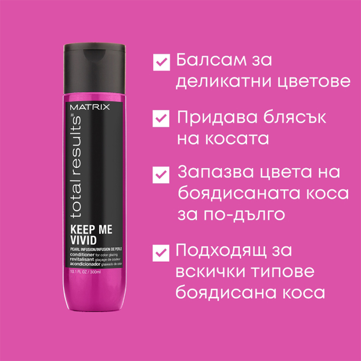 Балсам за боядисана коса Matrix Total Results Keep Me Vivid Conditioner 300ml Балсам за боядисана коса Matrix Total Results Keep Me Vivid Conditioner 300ml