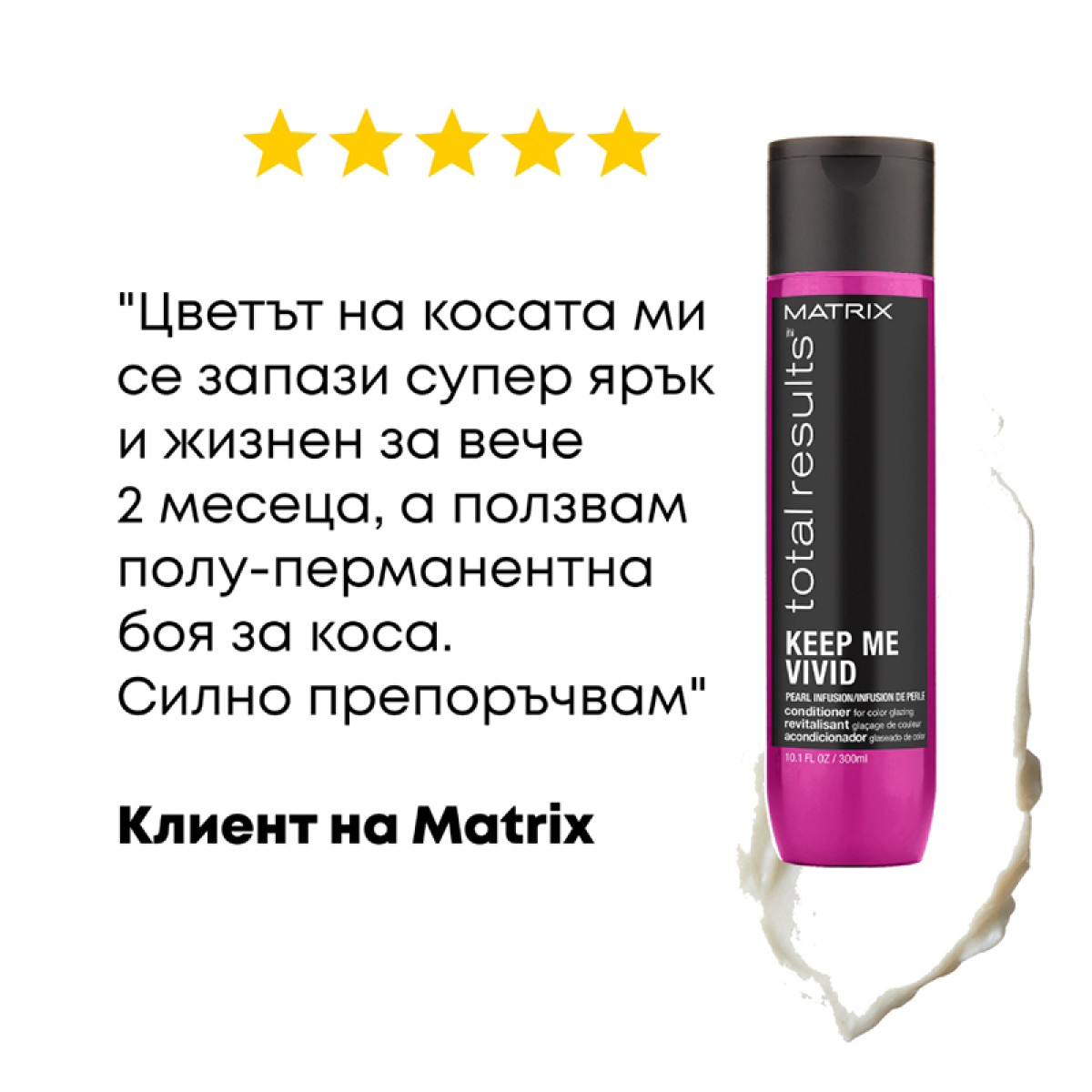 Балсам за боядисана коса Matrix Total Results Keep Me Vivid Conditioner 300ml Балсам за боядисана коса Matrix Total Results Keep Me Vivid Conditioner 300ml