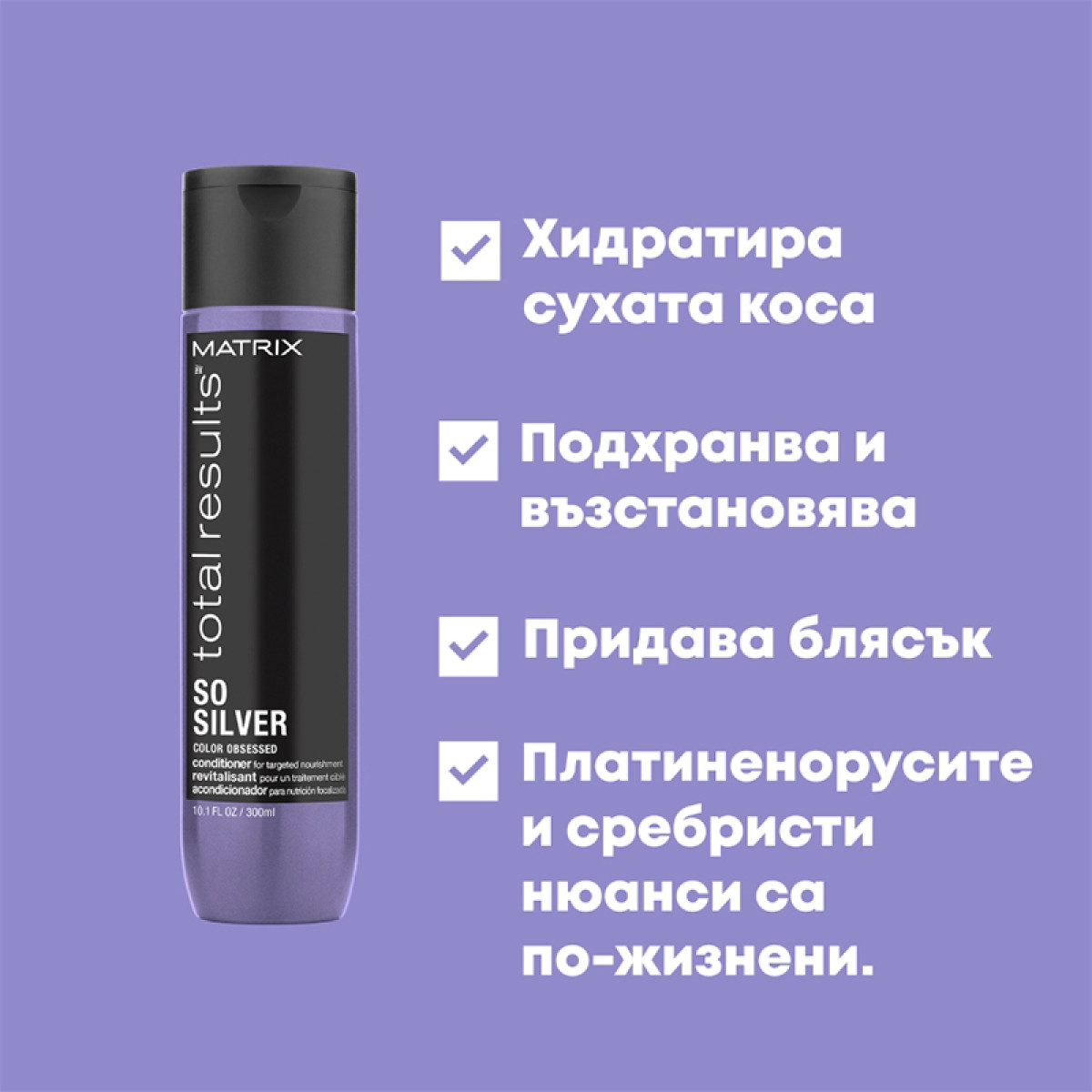 Матиращ балсам за неутрализиране на жълти оттенъци на руса коса Matrix Total Results So Silver Conditioner 300ml