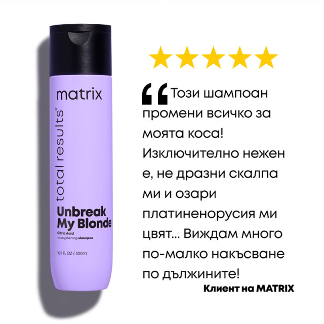 Подсилващ шампоан за руса и обезцветена коса Matrix Total Results Unbreak My Blonde Shampoo 300ml