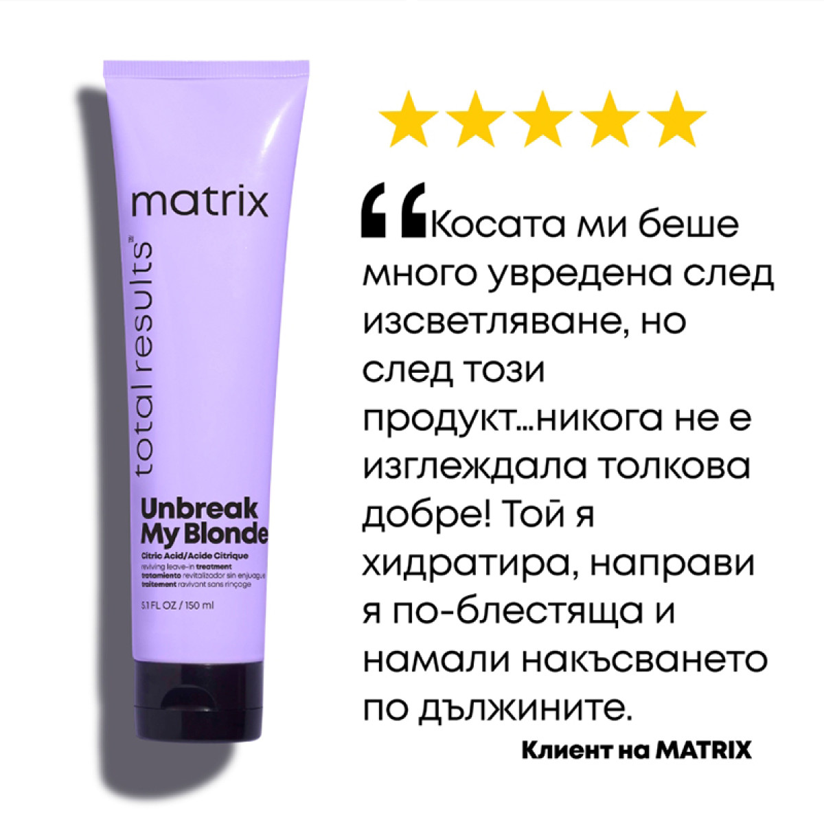 Възобноваема грижа за руса и обезцветена коса Matrix Total Results Unbreak My Blonde Leave-in treatment 150ml